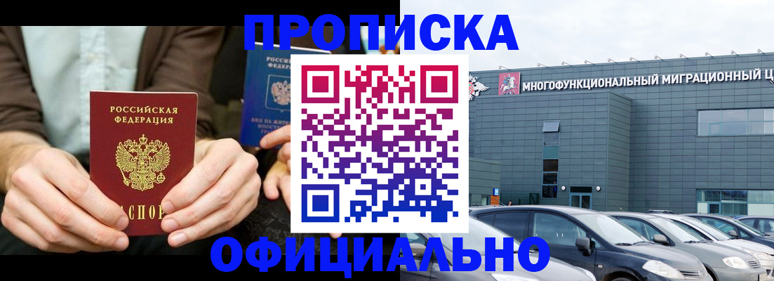 временная регистрация законно в Канске