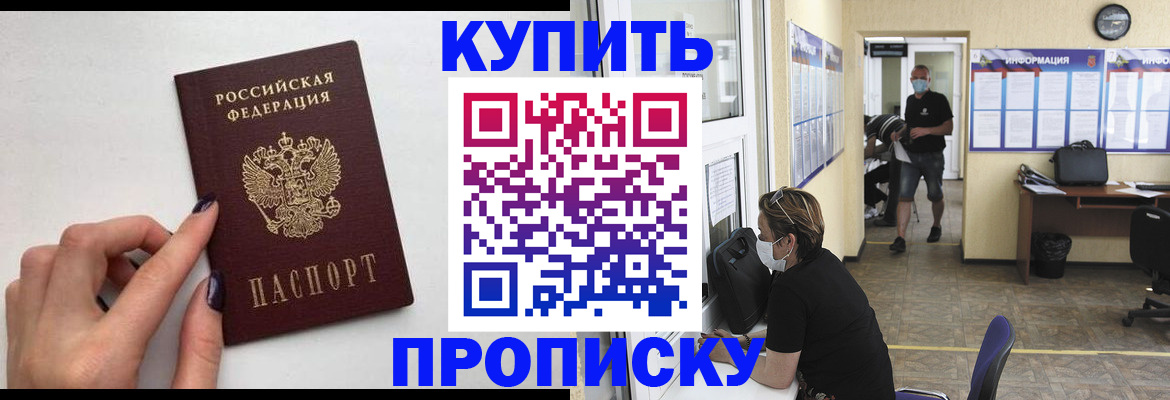 прописка гарантия в Канске