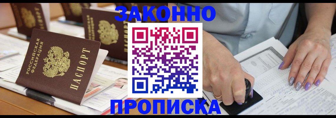 временная регистрация недорого в Канске