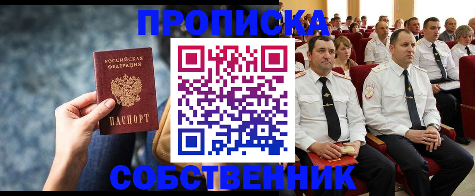 прописка для военкомата в Канске