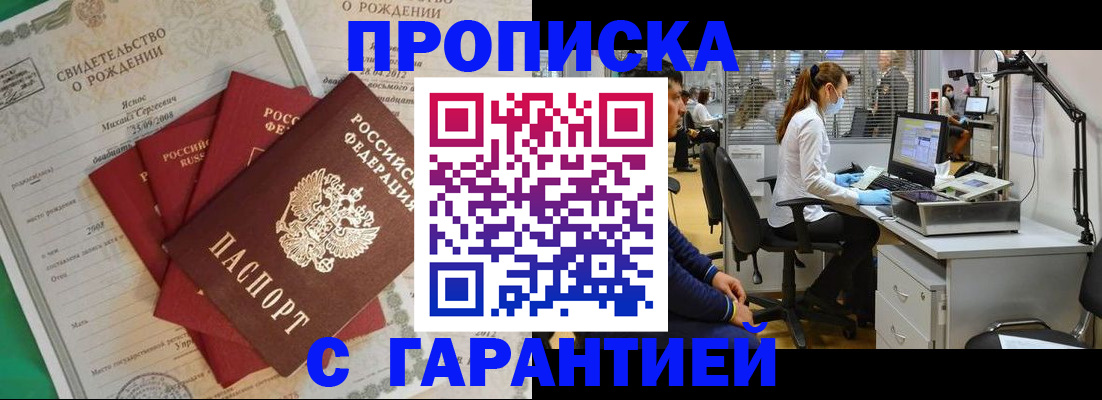 прописка ребенка в Канске