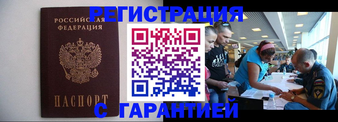временная регистрация гарантия в Канске