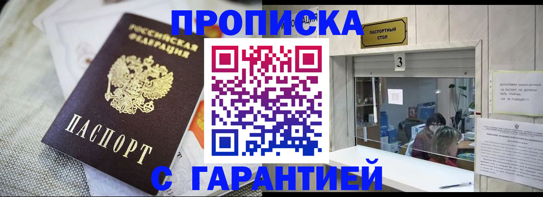 прописка для кредита в Канске