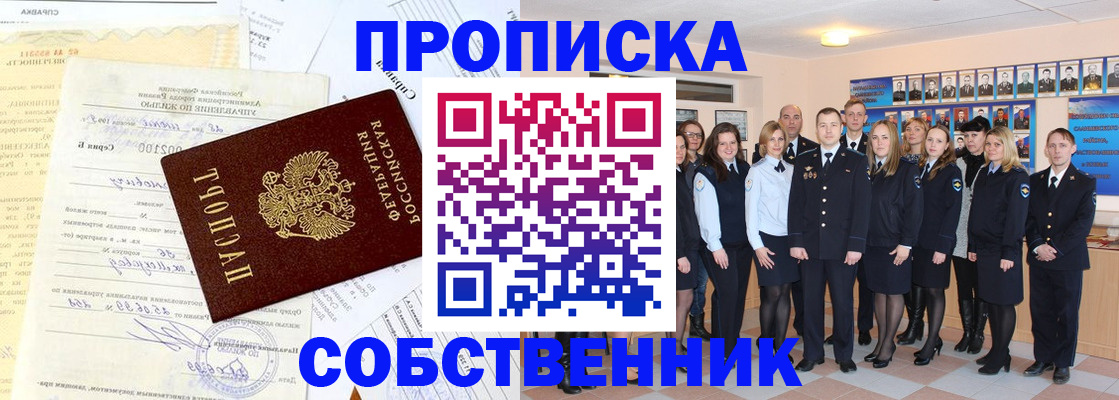 временная регистрация надежно в Канске